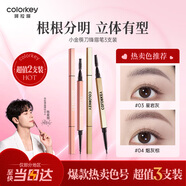 Color Key珂拉琪刀鋒小金筷眉筆三支裝防水防汗持久自然情人節禮物