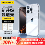 品勝 適用蘋(píng)果16Pro手機殼iPhone16Pro保護套簡(jiǎn)約透明 防摔抗指紋耐磨超薄超透網(wǎng)紅軟邊 透明