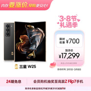 三星Samsung 心系天下 W25 AI手機 超大屏超輕薄 2億像素 新一代Bixby 折疊屏手機 16GB+1TB 陶瓷黑