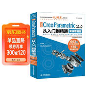 中文版 Creo Parametric 11.0從入門(mén)到精通實(shí)戰案例版 cad/cam/cae/eda微視頻講解大系 creo 11.0 Creo Parametric軟件