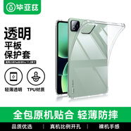畢亞茲適用2025款小米平板8/8Pro保護殼 小米平板電腦11.2英寸保護套 TPU材質(zhì)四角氣囊防摔 PB640-透明白