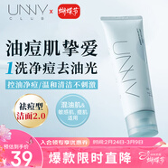 悠宜（unny club）云清凈爽潔面乳120g控油保濕祛痘清潔去角質(zhì)溫和無(wú)刺激女神節