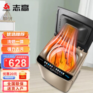 志高（CHIGO）洗烘一體全自動(dòng)洗衣機 家用小型波輪 洗脫一體機大容量 宿舍出租房公寓 洗烘一體 波輪 13kg 【藍光洗護+風(fēng)干潔桶+強電機】
