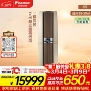大金（DAIKIN）空調 帕締能 3匹1級能效 超強制熱超遠送風(fēng)純銅管變頻冷暖柜機國家補貼FVXF172WC-N金色