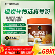 美樂(lè )棵家庭園藝骨粉植物花卉綠植肥料花肥進(jìn)階版226g