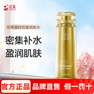瑪麗艷完美旗艦直營(yíng)護膚品套裝臻薈系列珍萃凝時(shí)抗皺水乳精華 臻薈珍萃凝時(shí)抗皺潤膚水160ml