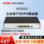 華三（H3C） 雙WAN口全千兆企業(yè)級VPN有線(xiàn)路由器核心高性能網(wǎng)關(guān)控制器 ER2200G3 2WAN+3LAN帶機100 內置AC/防火墻/上網(wǎng)行為管理寬帶路由