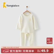 童泰四季5月-4歲嬰幼兒衣服寶寶家居休閑內衣兒童套頭套裝 米白 73 cm