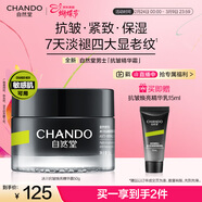 自然堂男士冰川抗皺煥亮精華霜50g保濕緊致淡化細紋送男友禮物