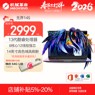 機械革命無(wú)界14X/14S 學(xué)生AI設計師商用高刷輕薄本Pro游戲本電腦辦公電腦筆記本 無(wú)界14S-13代酷睿i5H處理器丨FHD丨雙卡槽 【輕度游戲學(xué)習款】16G/NVMe1TB固態(tài)硬盤(pán)