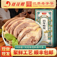 桂花鴨江蘇南京 聚鮮裝鹽水鴨整鴨1300g短保7天新鮮門(mén)店口感 源頭直發(fā)