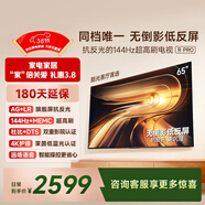 Vidda R Pro 65英寸 海信電視 144Hz高刷抗反光 無(wú)倒影低反屏 以舊換新國家補貼液晶電視機65VR1S-PRO