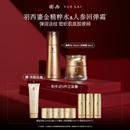 羽西鎏金水回彈霜PDRN膠原緊致抗皺護膚品套裝女神節禮物送女友