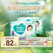 幫寶適超薄透氣清新幫拉拉褲新生兒嬰兒尿不濕尿片透氧Pro XL84