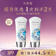 花皙蔻孔雀石清透隔離霜 輕薄服帖均勻膚色遮瑕打底素顏霜 送女友禮物 【爆款推薦】40g*2支