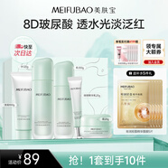 美膚寶水份源玻尿酸保濕禮盒(潔水乳眼精華面霜)補水護膚品套裝男女