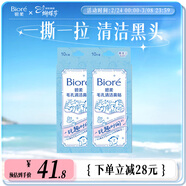 碧柔（Biore）毛孔清潔鼻貼 撕拉式黑頭吸附貼 男女T區護理清潔貼 玩趣時(shí)間20片