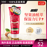 泉?。℉aruhada）日本進(jìn)口 堅果油潔面乳 氨基酸洗面奶溫和潔凈不緊繃 堅果油保濕潔面乳 150g