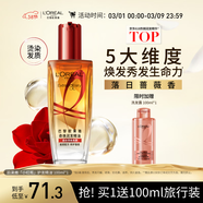 歐萊雅奇煥潤發(fā)護發(fā)精油100ml(小紅瓶  免洗 強韌 防損傷 修護強韌)