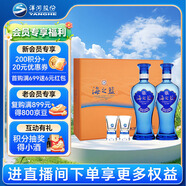 洋河海之藍 藍色經(jīng)典52度 480ml*2瓶 禮盒裝 綿柔濃香型