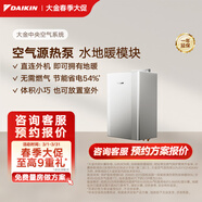 大金（DAIKIN）中央空調一拖四一拖三 家用中央空氣系統B+新品系列 多聯(lián)機變頻一級能效 B+系列 5匹 水地暖模塊（不含安裝費）