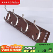 家逸衣帽架壁掛墻壁置物架墻壁掛衣架墻上實(shí)木掛鉤4鉤胡桃色
