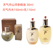 后山洋參精油 高濃縮天氣丹人參山參油安瓶精華油 天氣丹水乳各一瓶+天氣丹山洋參精油 30ml