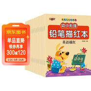 幼小銜接幼兒園鉛筆描紅本全套16冊正版圖書(shū) 0-10-20-50到100 拼音漢字筆畫(huà)筆順偏旁幼兒初學(xué)者26個(gè)英語(yǔ)字母中大班學(xué)習教材 每日一練學(xué)前班專(zhuān)用練字帖練字本幼升小練字寫(xiě)字入門(mén)練習冊?xún)和瘯?shū)省錢(qián)卡
