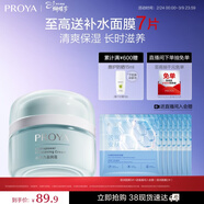 珀萊雅水動(dòng)力面霜50g 保濕霜乳液 補水護膚品化妝品女 兩種包裝隨機發(fā)