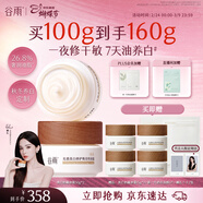 谷雨全新美白奶罐油霜50g*2修護面霜油養保濕淡斑護膚品生日新年禮物