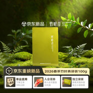 竹葉青綠茶 峨眉山2026新茶 特級品味100g 袋裝茶葉自己喝14004