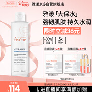 雅漾（Avene）恒潤柔膚保濕水200ML 舒緩補水大保水爽膚水護膚水濕敷水禮物男女