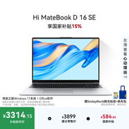 WIKO Hi MateBook D 16 SE Win11+Office華為智選輕薄筆記本電腦 高性能處理器Core 5 16G 512G 皓月銀