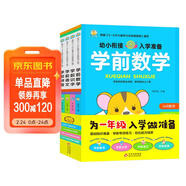 幼小銜接全套整合教材一日一練全套（全4冊）學(xué)前拼音+學(xué)前語(yǔ)文+學(xué)前數學(xué)+學(xué)前識字 3-6歲幼小銜接入學(xué)準備教材 根據3-6歲兒童學(xué)習與發(fā)展指南編寫(xiě)