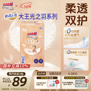 大王光之羽紙尿褲 S50片(4-8kg)尿不濕 超薄透氣