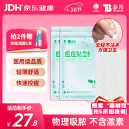 云南白藥泰邦痘痘貼型創(chuàng  )口貼 輕薄透氣皮外傷擦傷貼家用創(chuàng  )口貼 45粒*2袋