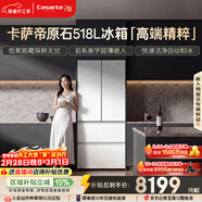 卡薩帝（Casarte）原石518L法式多門(mén)冰箱嵌入式MRA PLUS低氧窖藏自動(dòng)制冰雙系統BCD-518WGCFDMGWUU1 517同款國家補貼