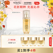 美素（MAYSU）花胚御齡抗皺緊致淡紋保濕面部精華液養膚45ml新年禮物