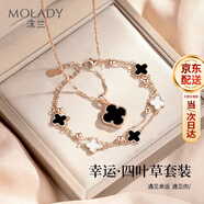 沫蘭（MOLADY）四葉草項鏈女士款純足銀999吊墜生日38女神節禮物女友老婆 【送女友/老婆】項鏈+手鏈*黑瑪瑙兩件套