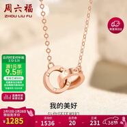 周六福環(huán)環(huán)相扣18K金項鏈38婦女節禮物送女友 紅18K金約0.85g-40+5cm