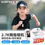 伴兮（bansy）拇指相機Vlog隨身拍運動(dòng)相機胸前記錄儀隨身攝像機磁吸防抖寵物兒童錄像騎自行車(chē)迷你掛脖口袋小型 【磁吸掛繩+帽夾套裝】2.7K錄像/拍照/錄音 靈動(dòng)白丨32GB 磁吸充電倉+讀卡器