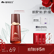 植物醫生紅茶緊致抗皺精華液補水保濕精華40ml38女神節禮物