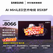 三星高端款 85X8F 85英寸量子點(diǎn) AI Mini LED藝術(shù)電視 壁紙電視 超薄平嵌144Hz QA85QNX8FAJXXZ