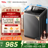 TCL新風(fēng)祛味波輪洗衣機全自動(dòng)12KG大容量家電一級能效抗菌除螨國家補貼以舊換新京東自營(yíng)B120V2R