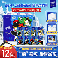 得寶（TEMPO）Pingu聯(lián)名款手帕紙 4層7張*12包 企鵝印花無(wú)香紙手帕 面巾紙