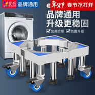 貝石 適用于海爾美的小天鵝等洗衣機底座移動(dòng)架加高20cm30cm冰箱底座滾筒波輪全自動(dòng)洗衣機底座支架 【豪華8腳4輪移動(dòng)款】高度可調29-32cm