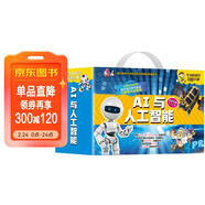AI與人工智能 半小時(shí)科學(xué)漫畫(huà)百科禮盒裝全10冊 正版機器人無(wú)人機人工智能軟件與編程3D打印尖端材料大數據網(wǎng)絡(luò )與信息技術(shù)物聯(lián)網(wǎng)核科學(xué)與能源中小學(xué)百科知識科學(xué)漫畫(huà)書(shū) 兒童年貨節送禮