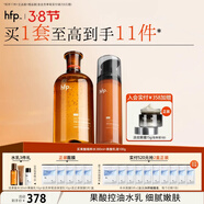 hfp果酸水乳護膚套裝去黑頭粉刺控油祛痘濕敷補水保濕嫩膚化妝品男女