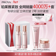 珀萊雅緊致肌密3.0【全新升級】護膚品套裝 水乳套裝 新年禮物