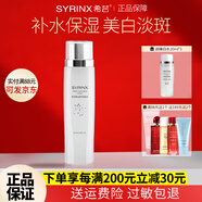 希蕓（syrinx）臻白煥采美白祛斑護膚品套裝水乳補水保濕淡斑禮盒改善暗沉精華 臻白煥采亮膚水170ml